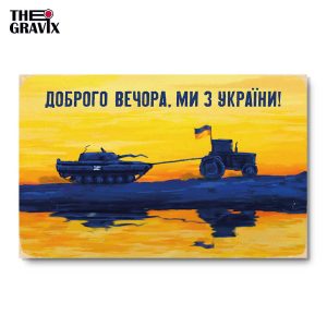 Дерев'яний Постер "Трактор, що тягне танк"