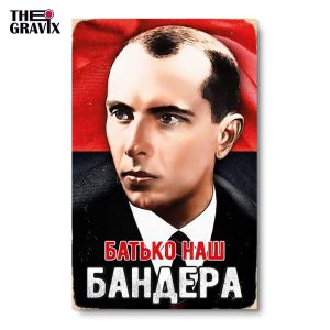 Дерев'яний Постер "Батько Наш Бандера"