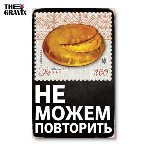 Деревянный Постер "Не Можем Повторить"