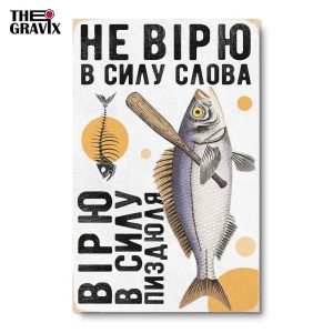 Деревянный Постер "Не верю в силу слова"