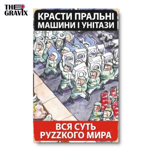 Дерев'яний Постер "Вся суть руzzкого мира"