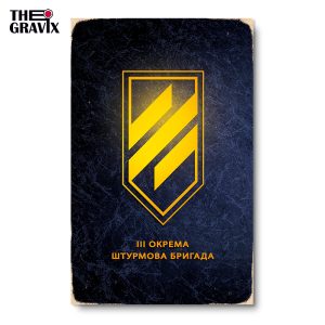 Дерев'яний Постер "III Окрема Штурмова Бригада"