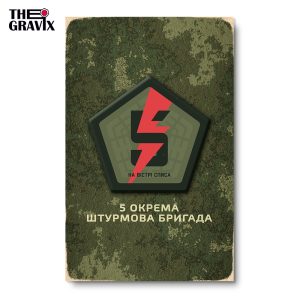 Дерев'яний Постер "5 Окрема Штурмова Бригада"