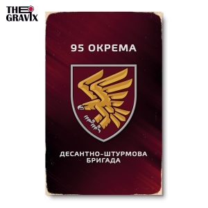 Дерев'яний Постер "95 Окрема Десантно - Штурмова Бригада"
