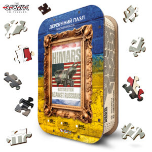 Деревянный пазл «HIMARS — Лучшее решение» в подарочной коробке