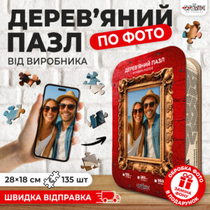 Деревянный Пазл по фото S-28x18 см 135 шт THEGRAVIX