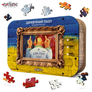 Деревянный пазл «Я Сам Собі Пан» в подарочной коробке